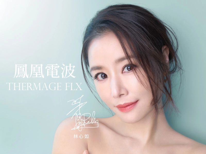 台北中山區醫美日常：下班後的視覺減齡保養，鳳凰電波讓緊緻成為你的生活標配